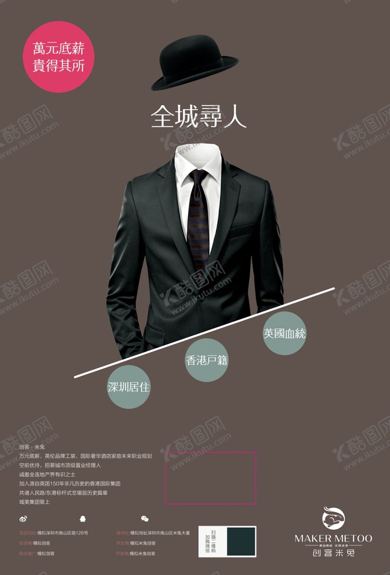 编号：96727210221544331865【酷图网】源文件下载-全城寻人招聘海报