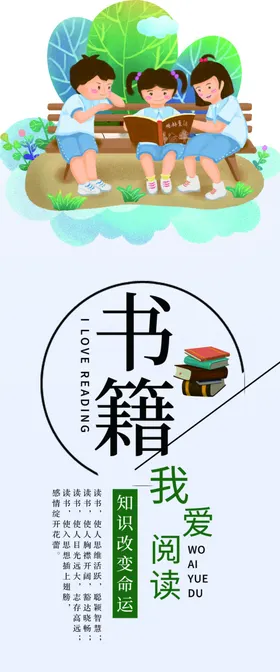 我爱阅读书籍是人类进步的阶梯