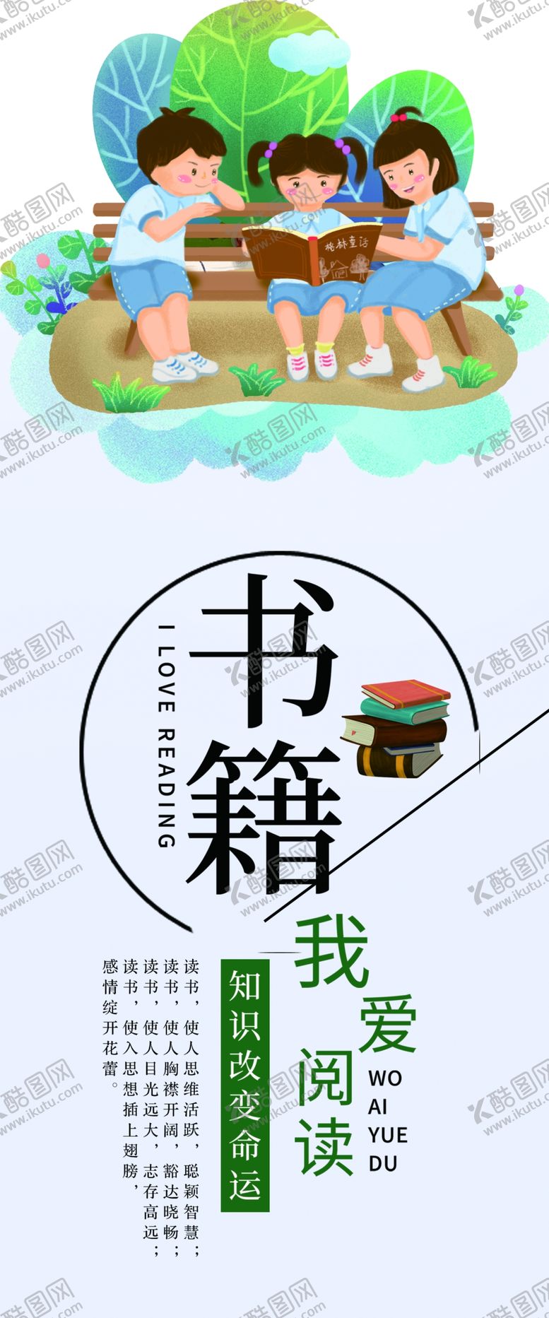 编号：98249907010743246978【酷图网】源文件下载-我爱阅读书籍是人类进步的阶梯