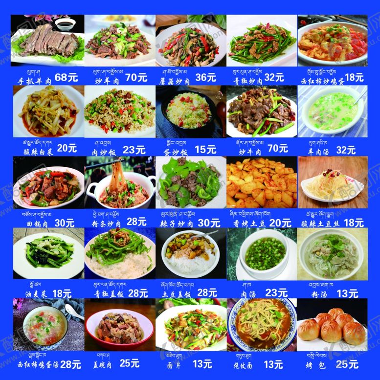 编号：56496509241249353817【酷图网】源文件下载-藏式菜单菜谱