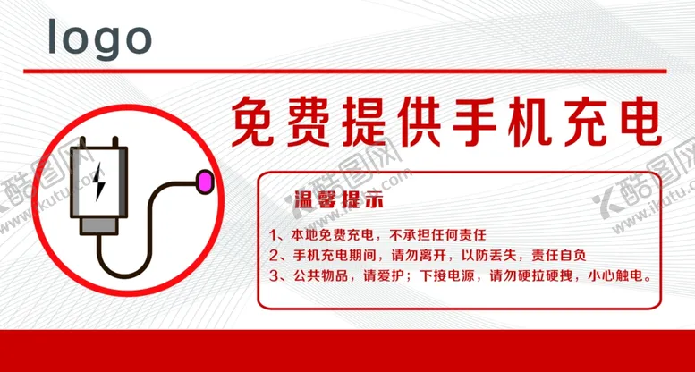编号：87503202210803267443【酷图网】源文件下载-手机充电