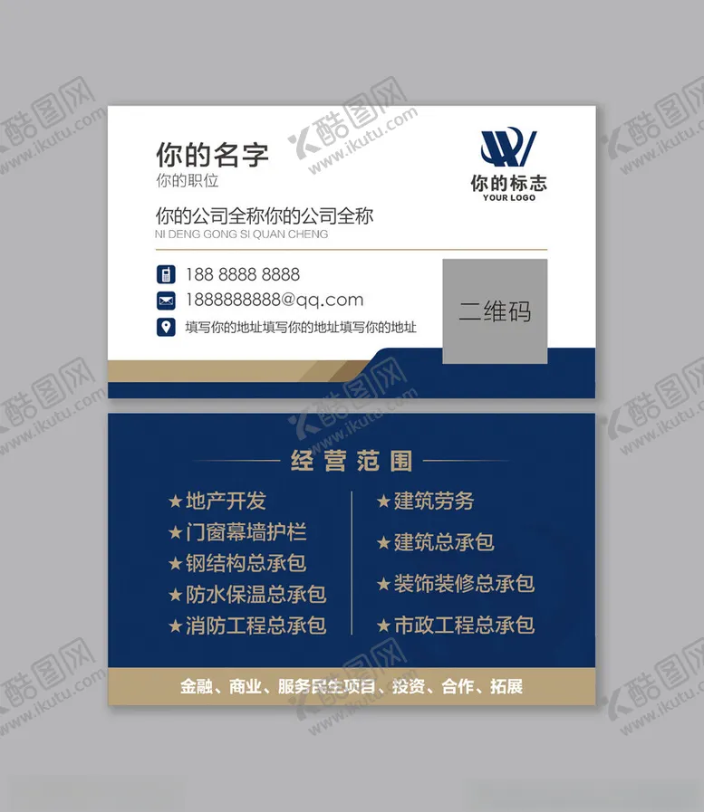 编号：39716011280809371090【酷图网】源文件下载-商务名片设计