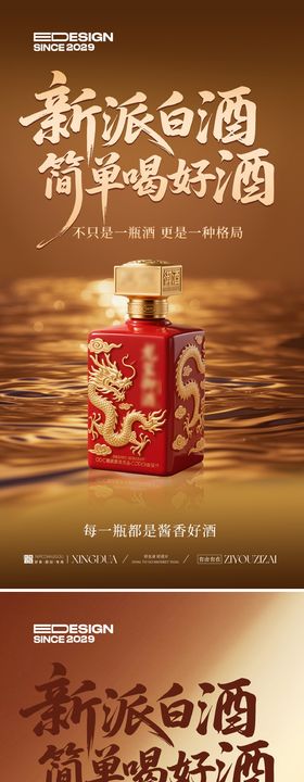 白酒产品宣传海报