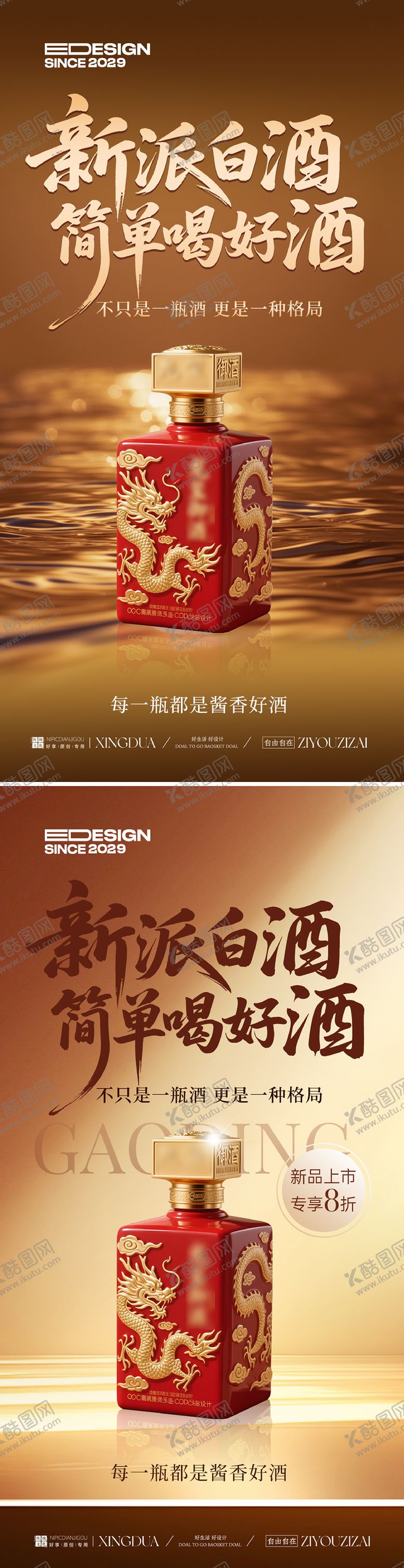 编号：38445401301842071938【酷图网】源文件下载-白酒产品宣传海报