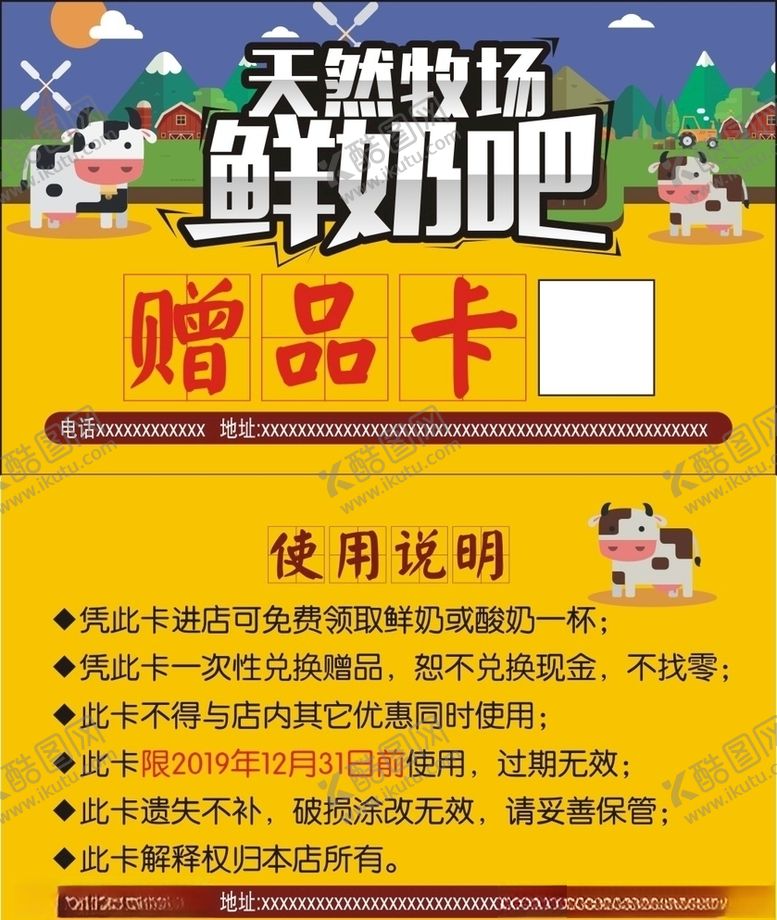 编号：94082505081136123704【酷图网】源文件下载-鲜奶赠品卡