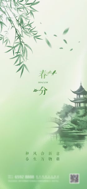 春分桃花燕子海报