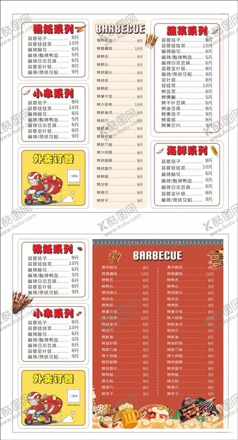 编号：51598909301922078919【酷图网】源文件下载-菜单折页