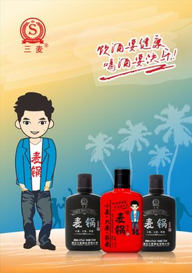 三麦麦锅海报