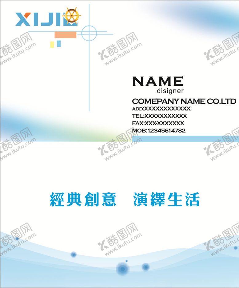 编号：70731305181158294419【酷图网】源文件下载-天蓝色名片
