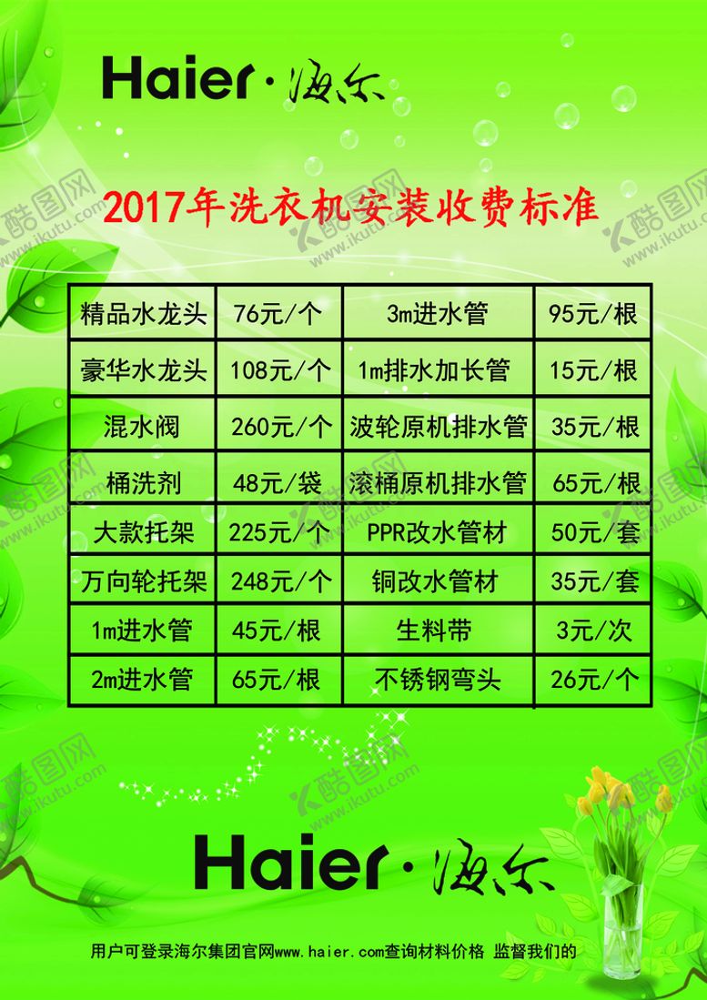 编号：08136509222235381075【酷图网】源文件下载-海尔家电价格表