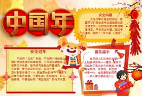 春节小报