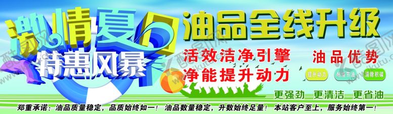 编号：76656503092215204517【酷图网】源文件下载-加油站夏日特惠