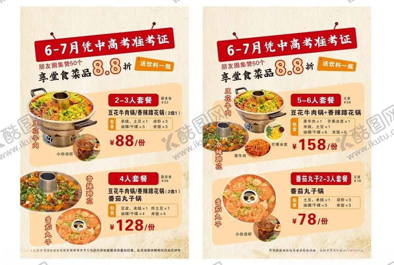 编号：77229004081925346513【酷图网】源文件下载-火锅活动海报