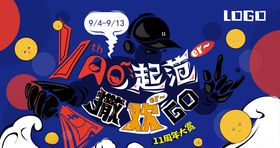 周年庆促销海报