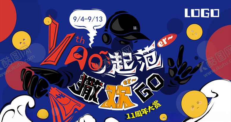 编号：60577205191045588983【酷图网】源文件下载-周年庆促销海报