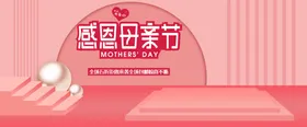 感恩母亲节公益网页活动贺卡