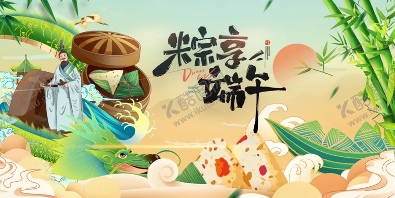 编号：14345106300151042189【酷图网】源文件下载-端午粽香插画