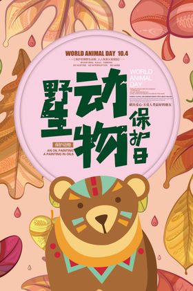 野生动物