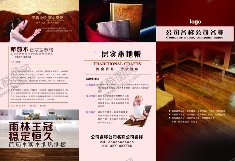 编号：97060804020040178920【酷图网】源文件下载-茚茄木正宗菠萝格木地板三折页