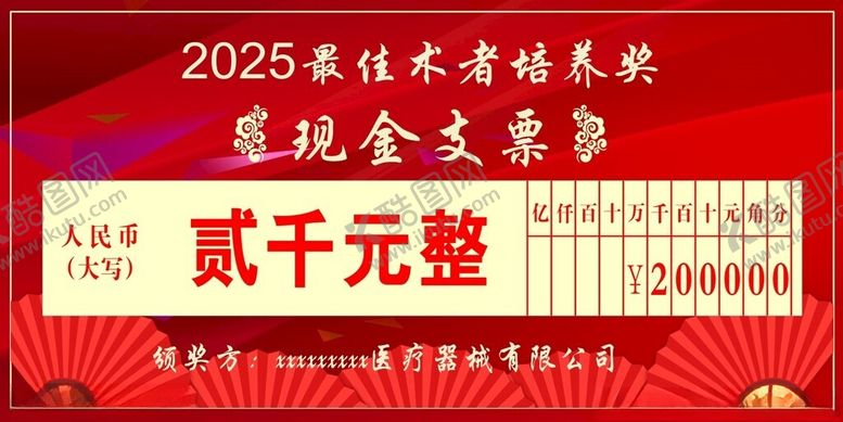 编号：59213803080654187763【酷图网】源文件下载-支票