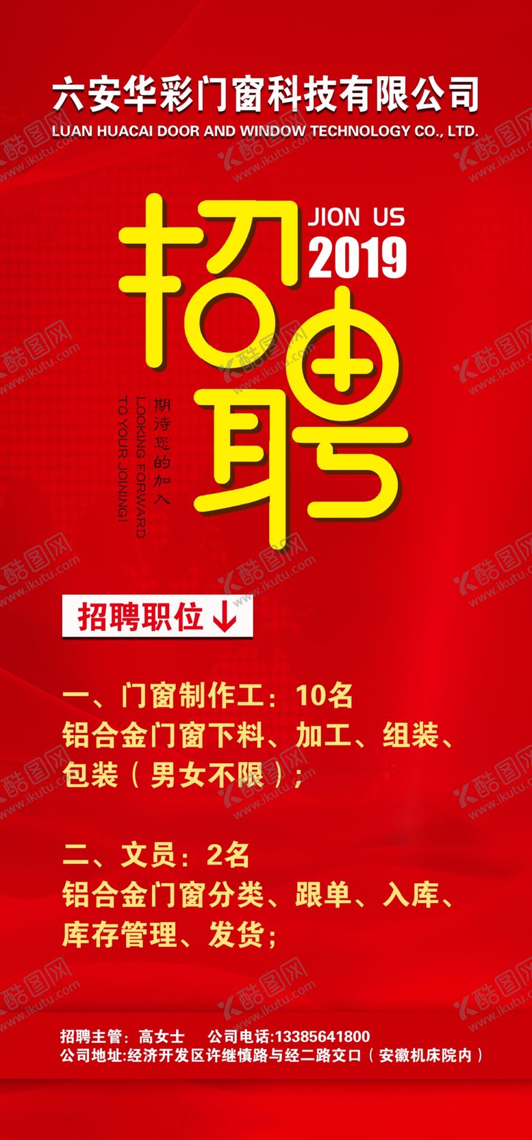 编号：11220907081254119356【酷图网】源文件下载-招聘