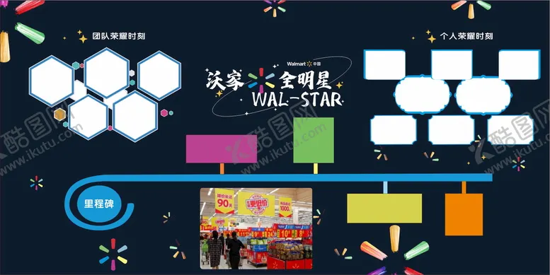 编号：63778901251021383385【酷图网】源文件下载-沃尔玛全明星图片