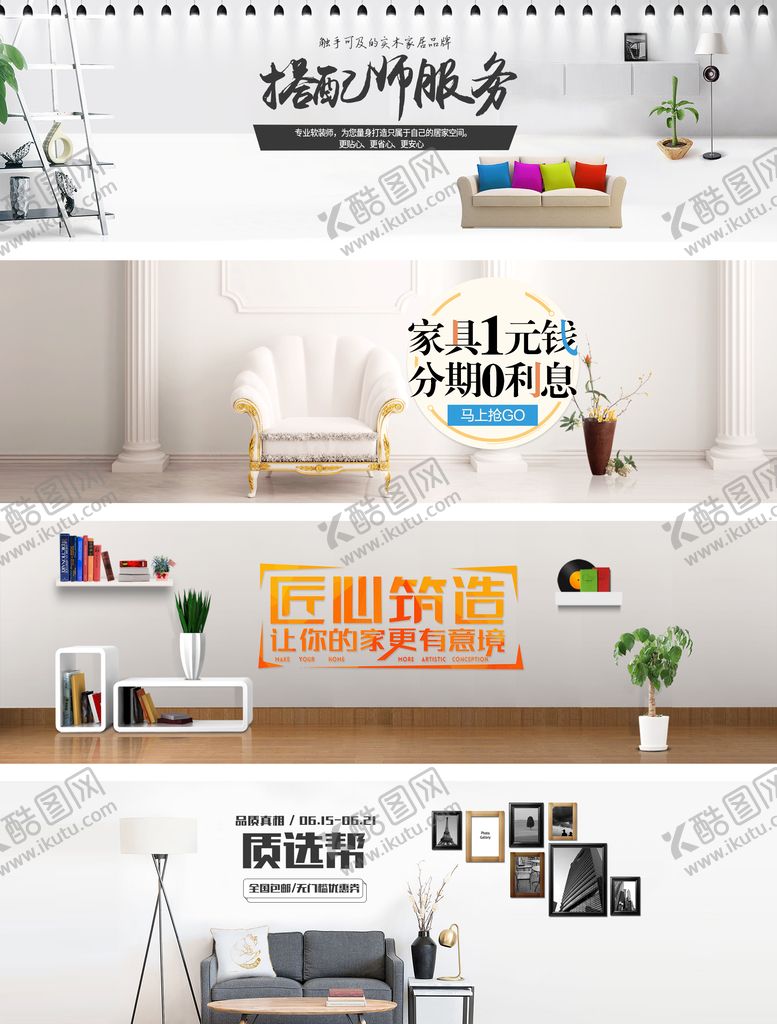 编号：02679809130752064051【酷图网】源文件下载-家具banner