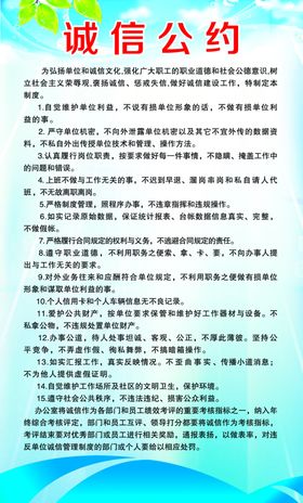 文明单位诚信公约