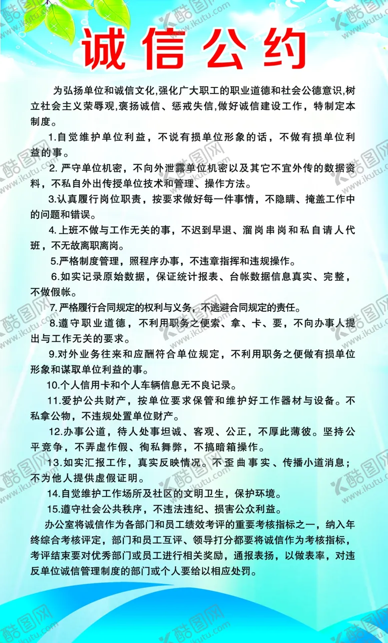 编号：78683706290557564804【酷图网】源文件下载-诚信公约