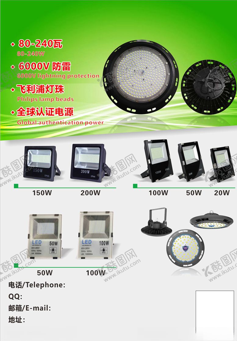 编号：43625006292049254116【酷图网】源文件下载-投光灯灯饰宣传单