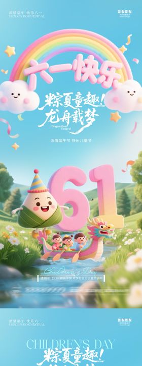端午节儿童节宣传海报 