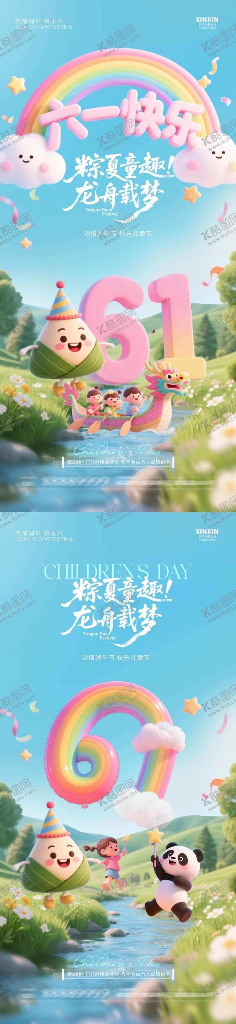 编号：98921105182309426040【酷图网】源文件下载-儿童节端午节海报