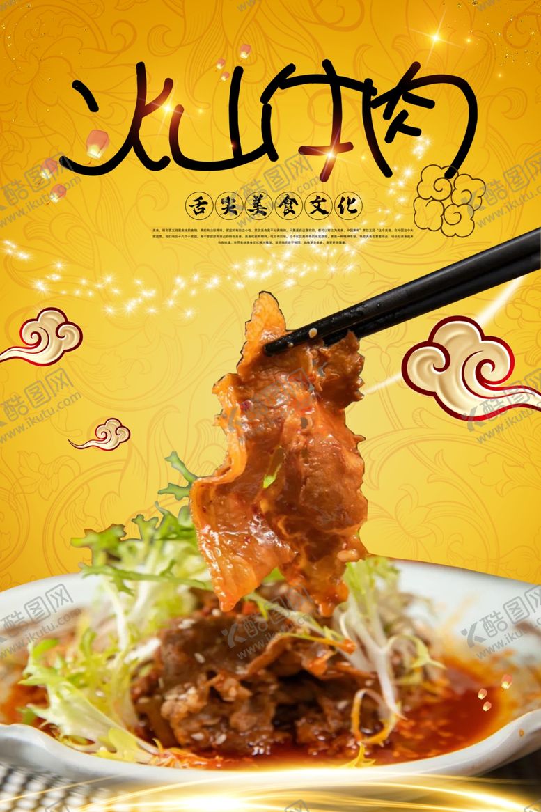 编号：88496009230642193654【酷图网】源文件下载-牛肉