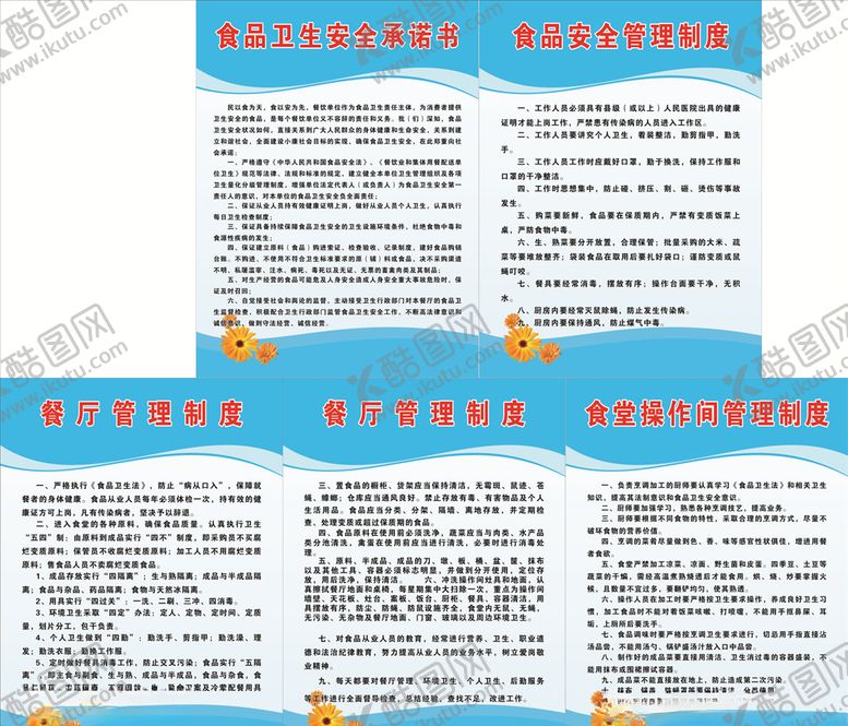 编号：23391204201431578968【酷图网】源文件下载-餐厅管理制度