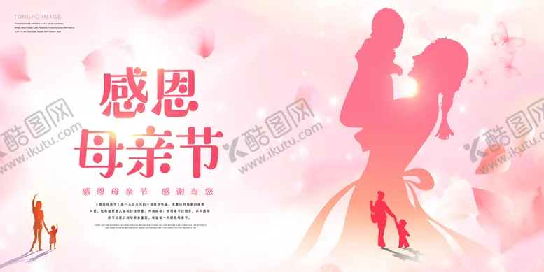 编号：81269709150516126704【酷图网】源文件下载-母亲节感恩母子插画妈妈我爱你