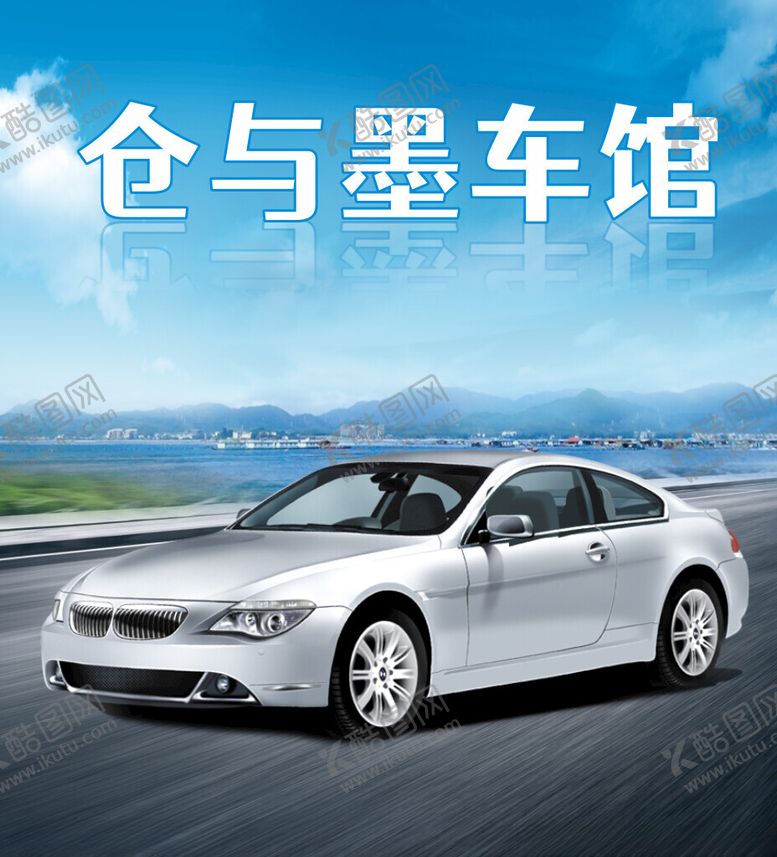编号：79475002241529321628【酷图网】源文件下载-汽车广告