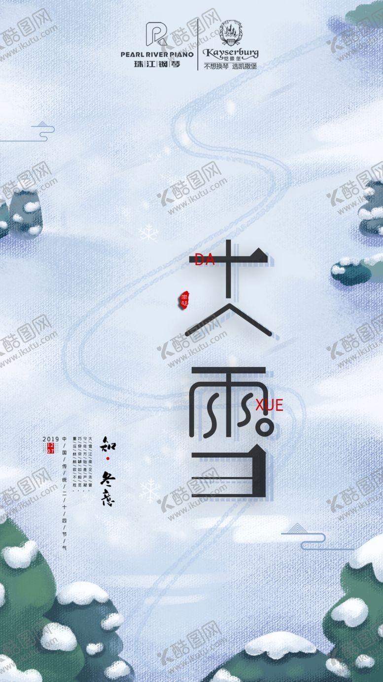编号：29262707092218434619【酷图网】源文件下载-大雪