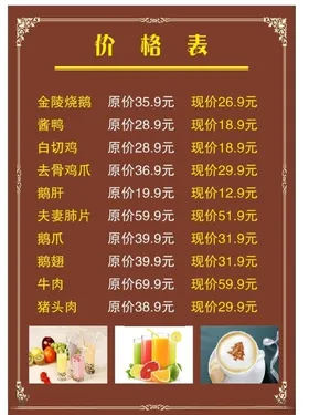 价格表