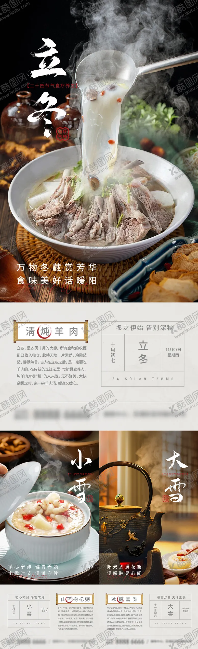 编号：19227212050348015708【酷图网】源文件下载-暖冬节气养生系列海报