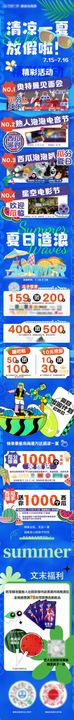 夏日活动长图创意专题设计清凉