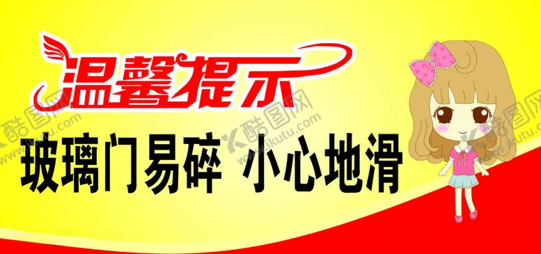 编号：67427510241824504684【酷图网】源文件下载-温馨提示