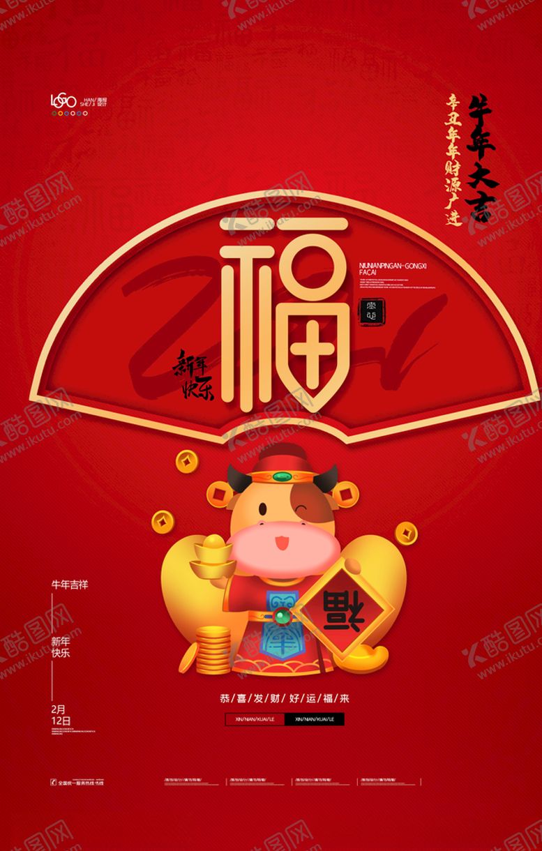 编号：36164305080701153653【酷图网】源文件下载-新年海报