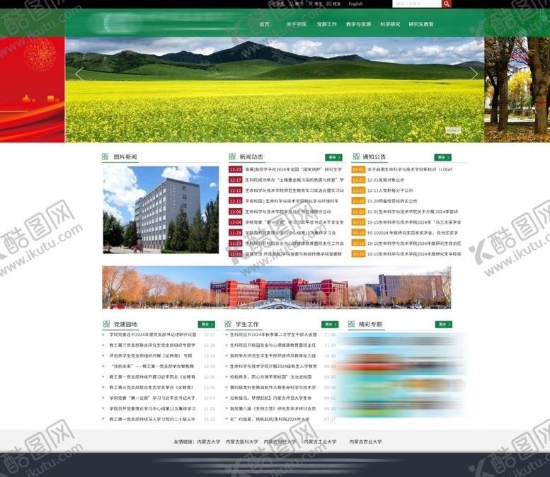 编号：97258102232256197948【酷图网】源文件下载-学校网页