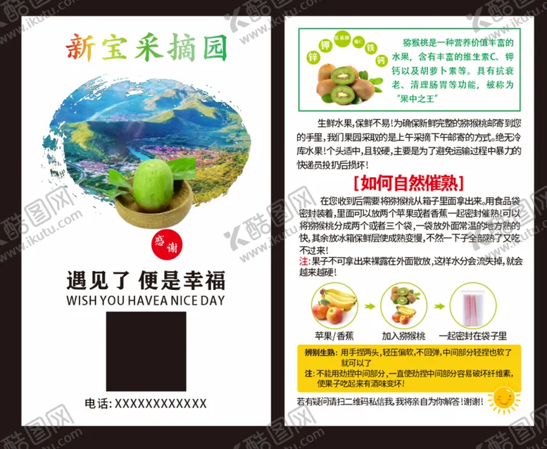 编号：50253012130142488937【酷图网】源文件下载-猕猴桃名片