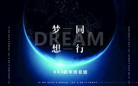 总结会