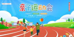 亲子运动会欢乐场景