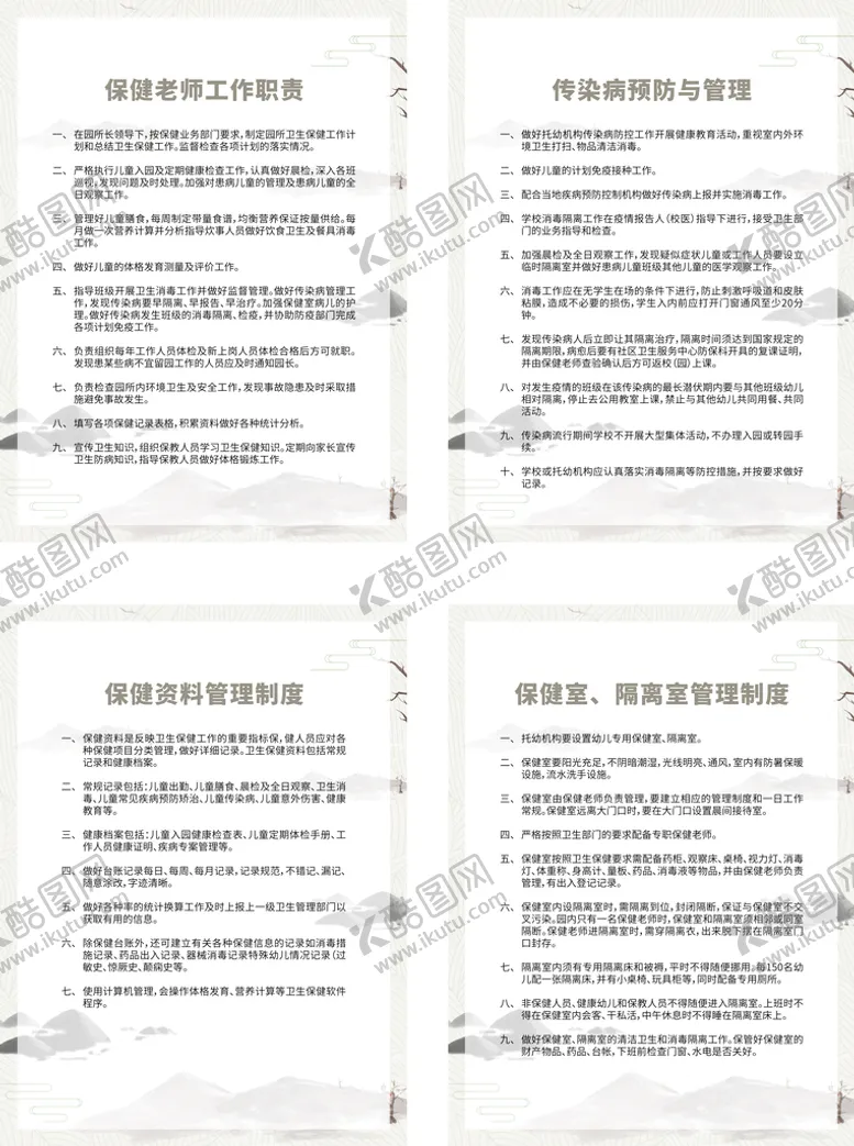 编号：48957309220432352014【酷图网】源文件下载-管理制度