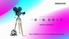 购房观影节地产活动展板