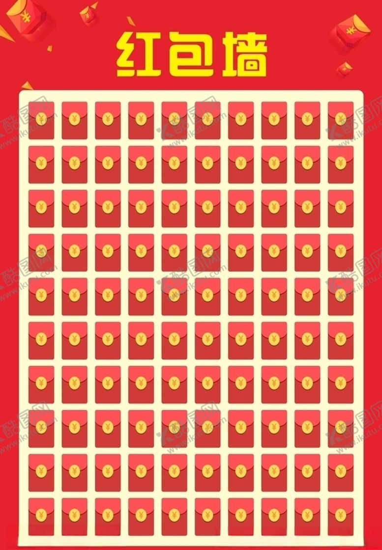 编号：84139910020231105688【酷图网】源文件下载-红包墙