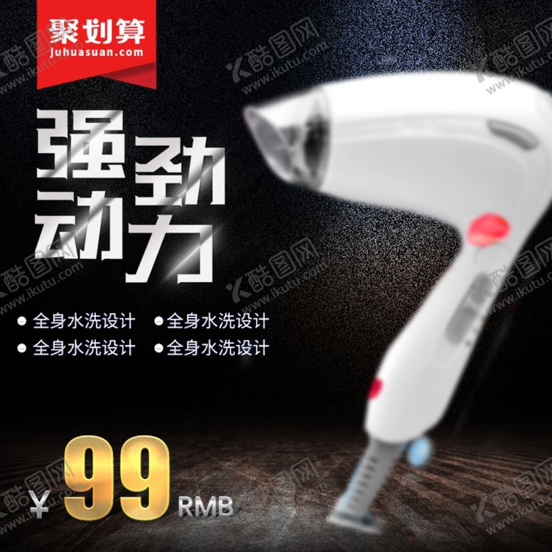 编号：38999810292056219518【酷图网】源文件下载-促销主图宝贝主图活动主图